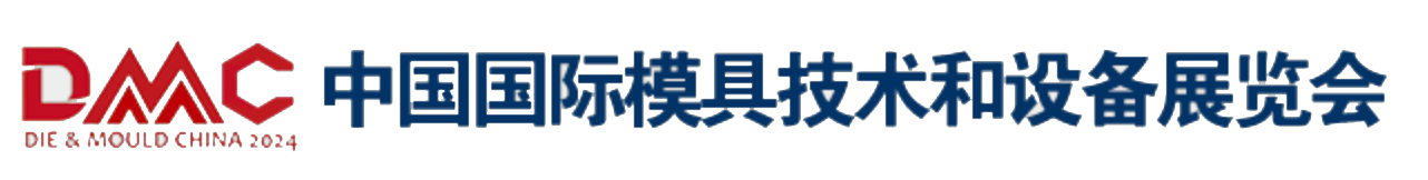 第二十五届中国国际模具技术和设备展览会
